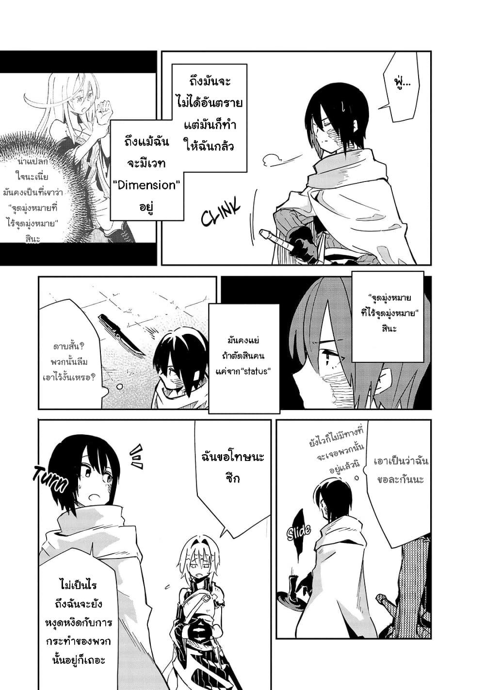 Isekai Meikyuu no Saishinbu o Mezasou ทะลุมิติพิชิตดันเจี้ยนนรก page 26