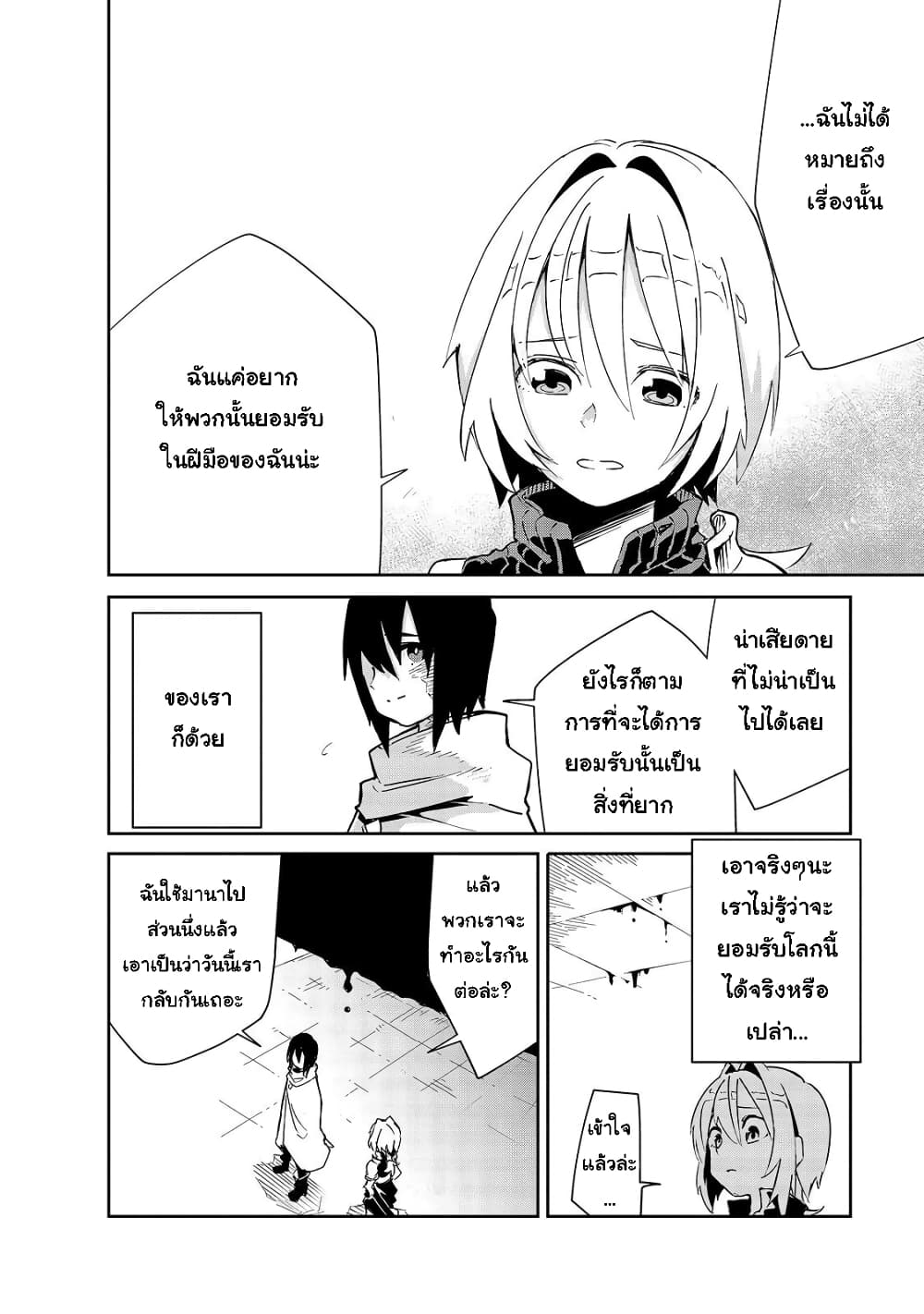 Isekai Meikyuu no Saishinbu o Mezasou ทะลุมิติพิชิตดันเจี้ยนนรก page 27