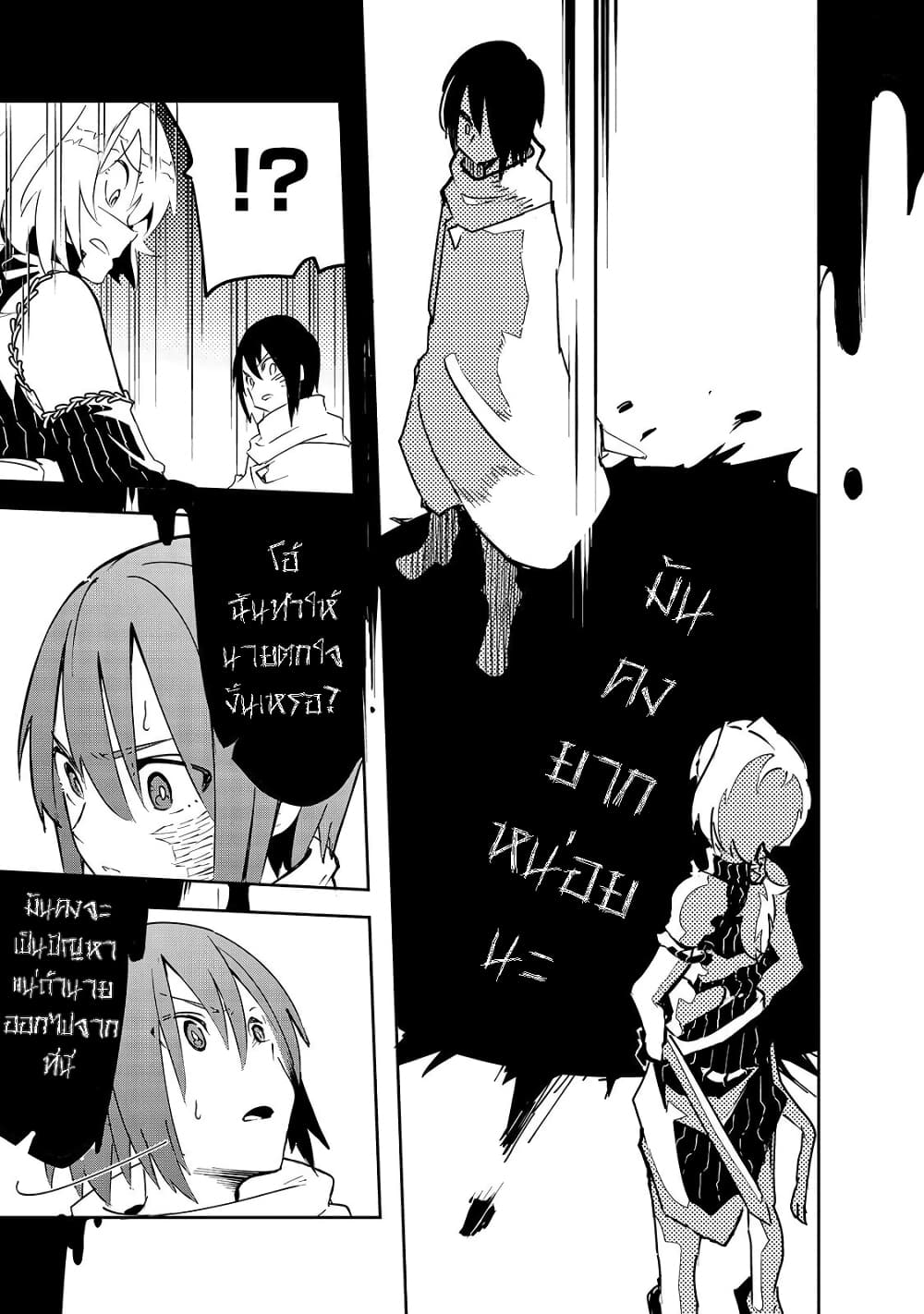 Isekai Meikyuu no Saishinbu o Mezasou ทะลุมิติพิชิตดันเจี้ยนนรก page 28