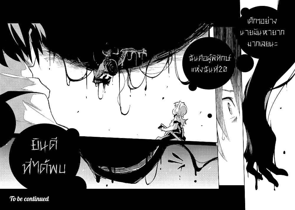 Isekai Meikyuu no Saishinbu o Mezasou ทะลุมิติพิชิตดันเจี้ยนนรก page 29