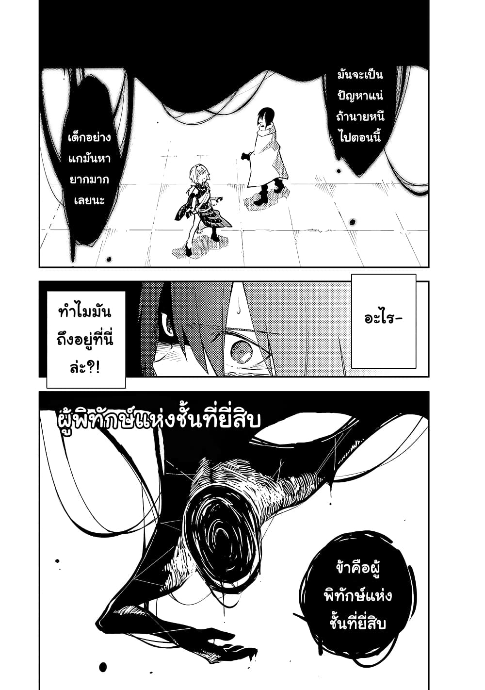 Isekai Meikyuu no Saishinbu o Mezasou ทะลุมิติพิชิตดันเจี้ยนนรก page 2