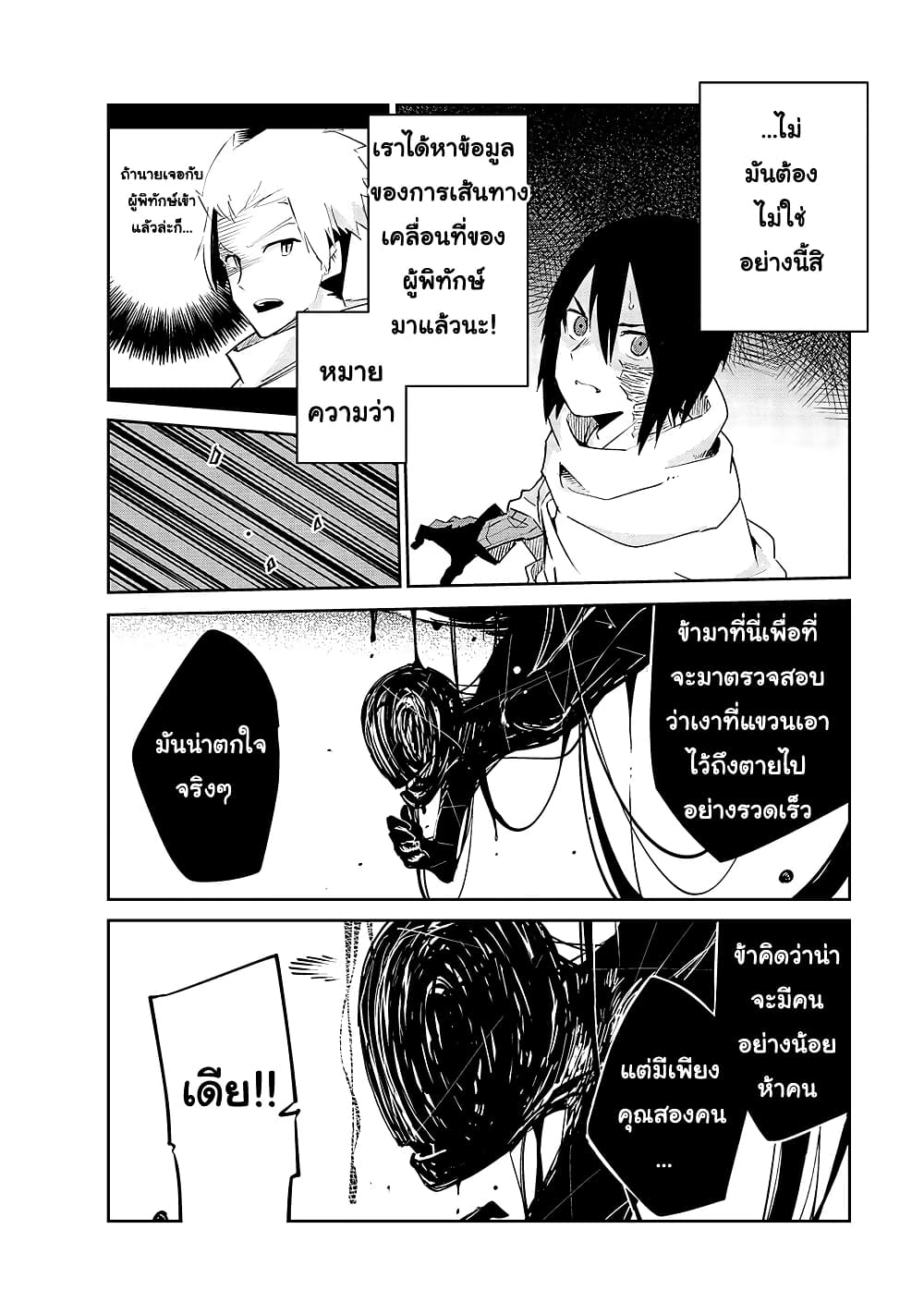 Isekai Meikyuu no Saishinbu o Mezasou ทะลุมิติพิชิตดันเจี้ยนนรก page 4
