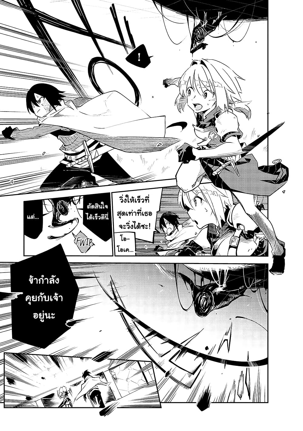 Isekai Meikyuu no Saishinbu o Mezasou ทะลุมิติพิชิตดันเจี้ยนนรก page 5