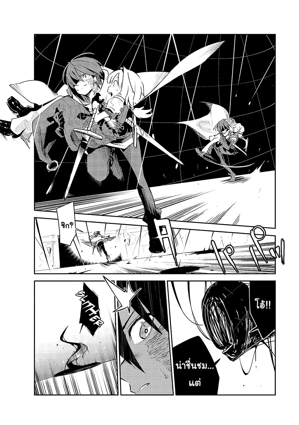 Isekai Meikyuu no Saishinbu o Mezasou ทะลุมิติพิชิตดันเจี้ยนนรก page 6