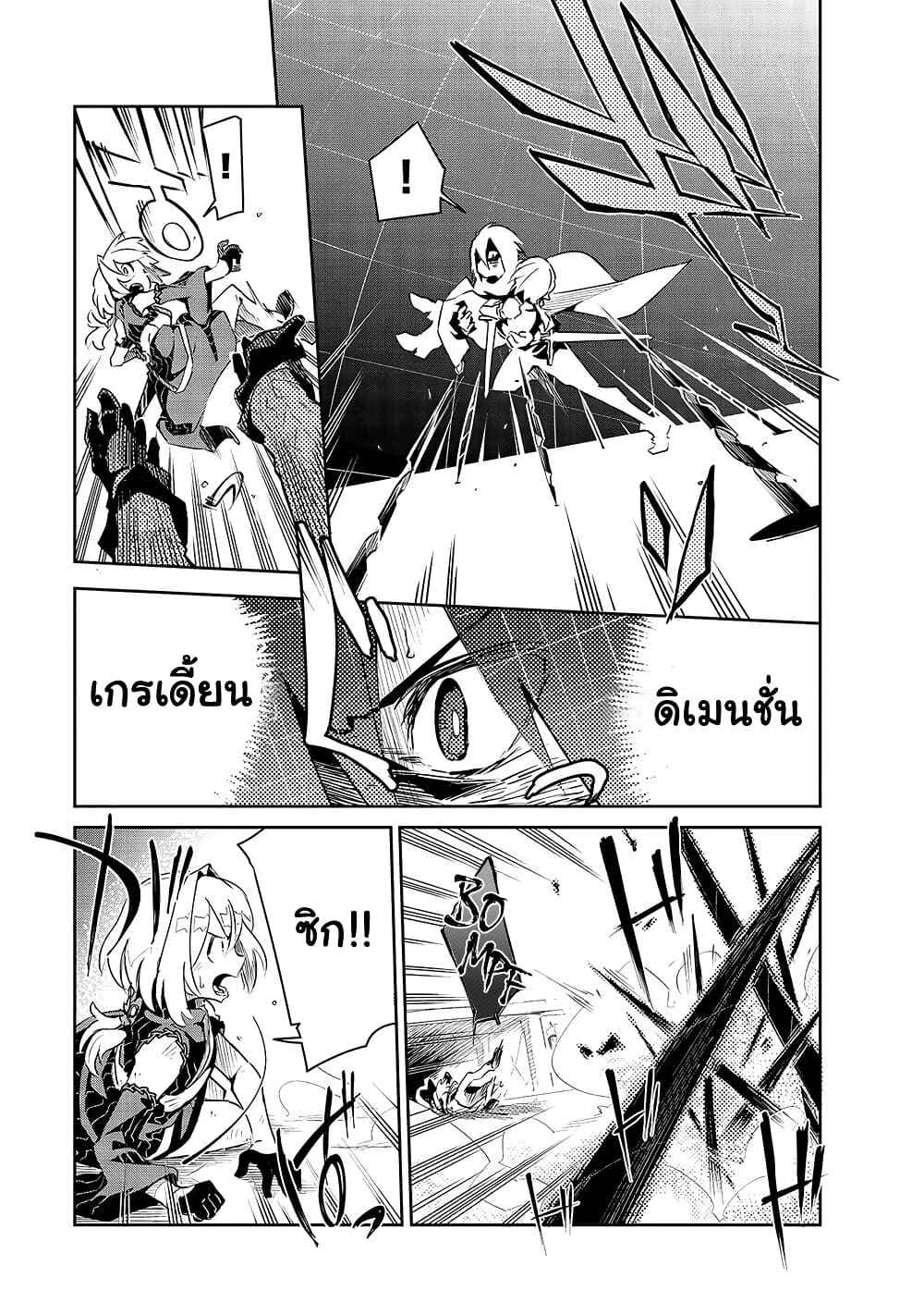 Isekai Meikyuu no Saishinbu o Mezasou ทะลุมิติพิชิตดันเจี้ยนนรก page 7