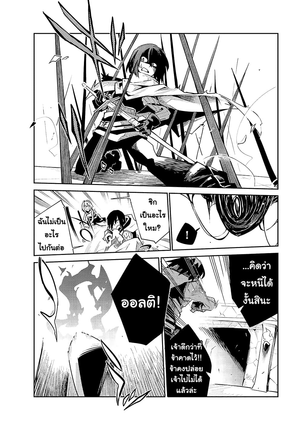 Isekai Meikyuu no Saishinbu o Mezasou ทะลุมิติพิชิตดันเจี้ยนนรก page 8