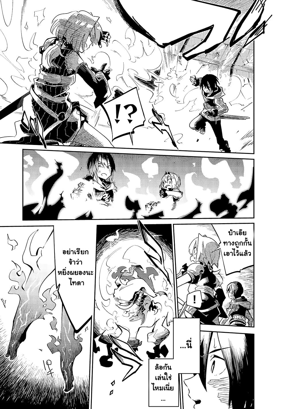Isekai Meikyuu no Saishinbu o Mezasou ทะลุมิติพิชิตดันเจี้ยนนรก page 9