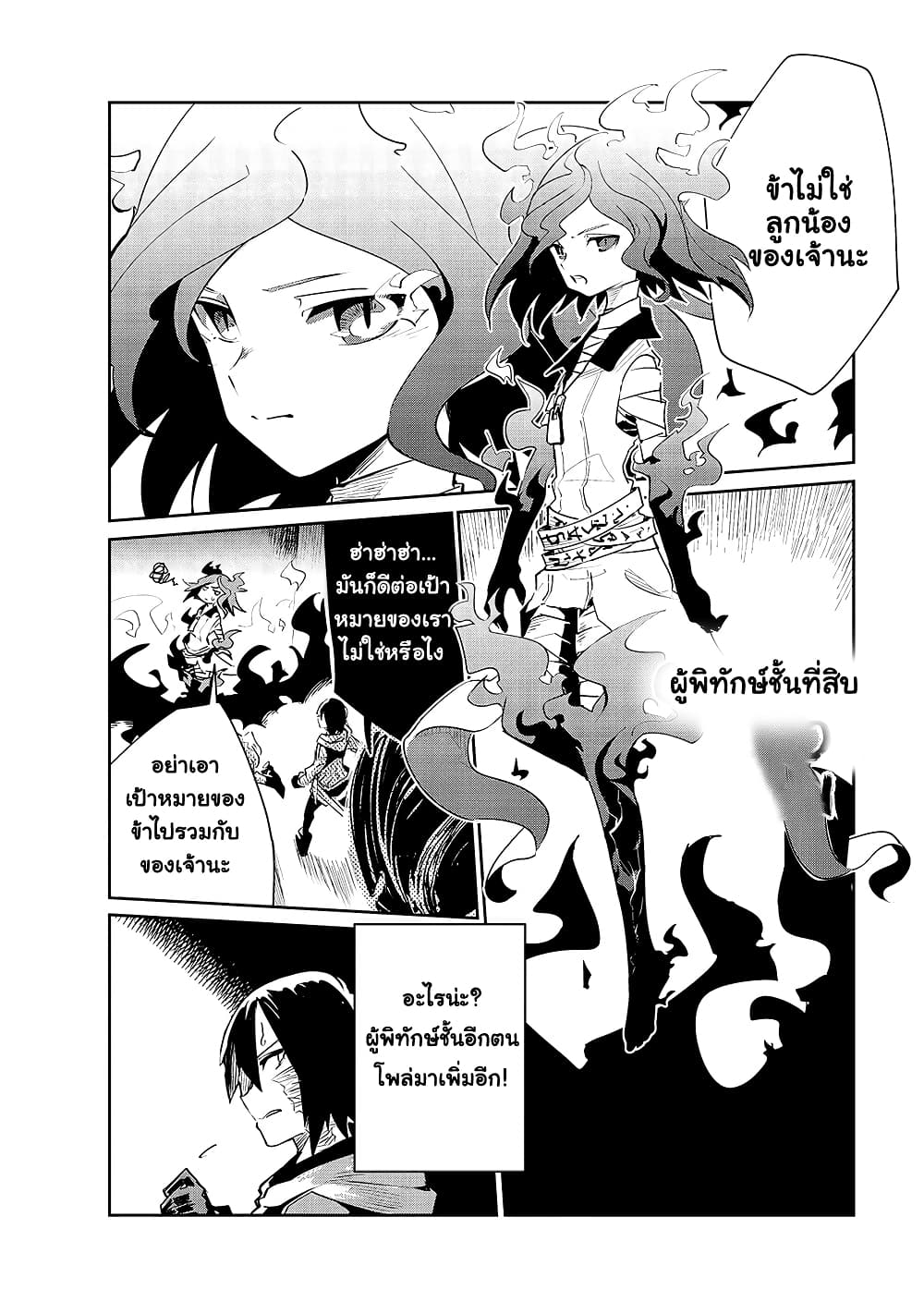 Isekai Meikyuu no Saishinbu o Mezasou ทะลุมิติพิชิตดันเจี้ยนนรก page 10