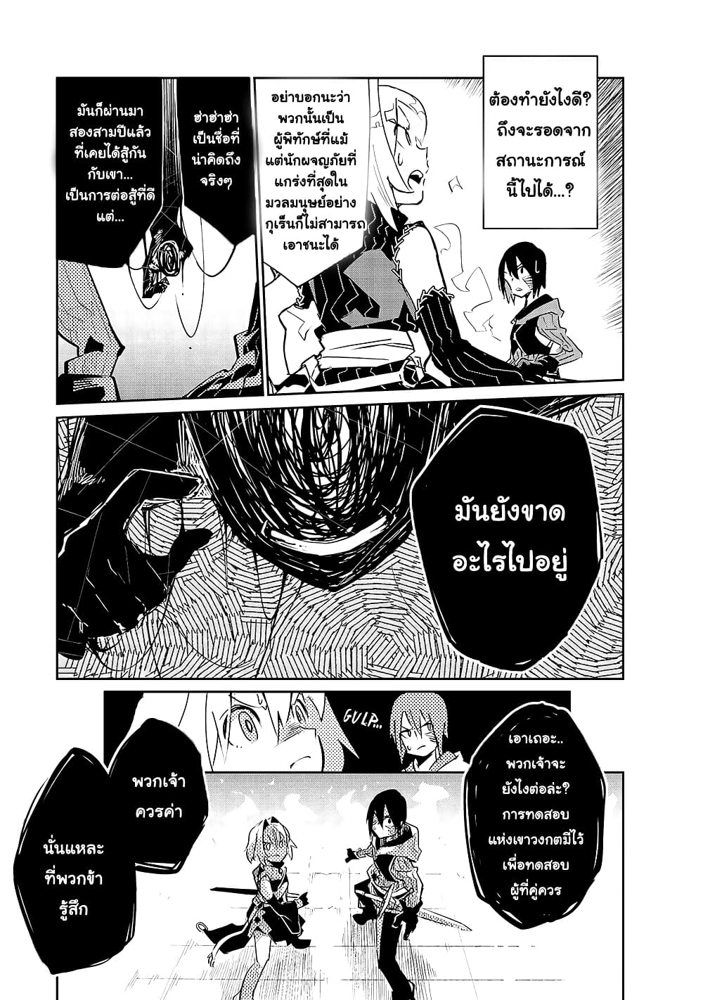 Isekai Meikyuu no Saishinbu o Mezasou ทะลุมิติพิชิตดันเจี้ยนนรก page 11