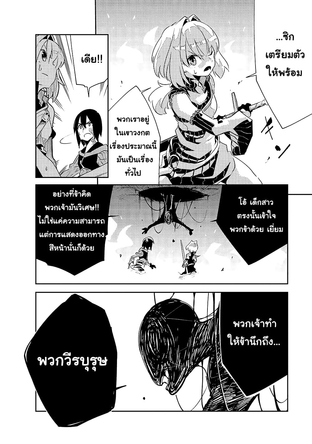 Isekai Meikyuu no Saishinbu o Mezasou ทะลุมิติพิชิตดันเจี้ยนนรก page 12