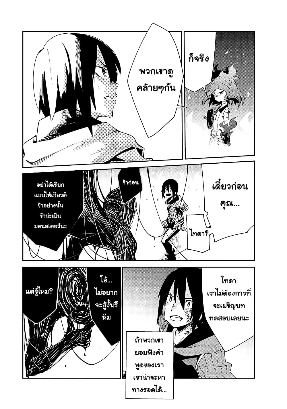 Isekai Meikyuu no Saishinbu o Mezasou ทะลุมิติพิชิตดันเจี้ยนนรก page 13