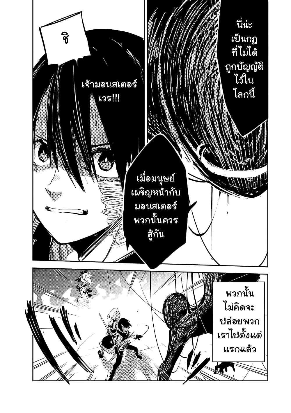 Isekai Meikyuu no Saishinbu o Mezasou ทะลุมิติพิชิตดันเจี้ยนนรก page 14