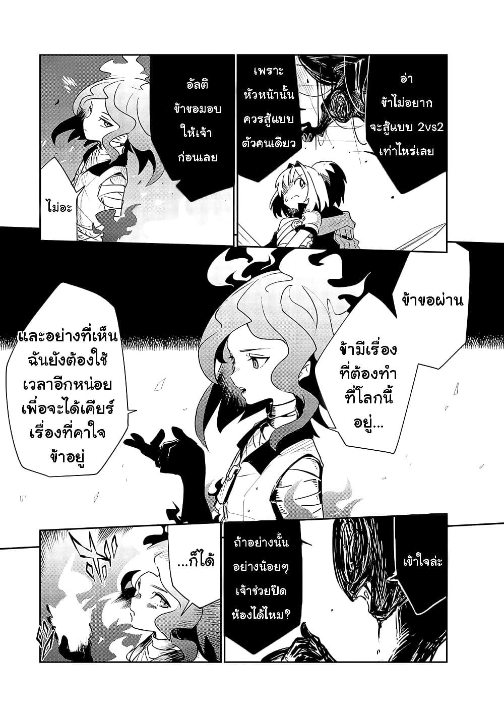 Isekai Meikyuu no Saishinbu o Mezasou ทะลุมิติพิชิตดันเจี้ยนนรก page 15