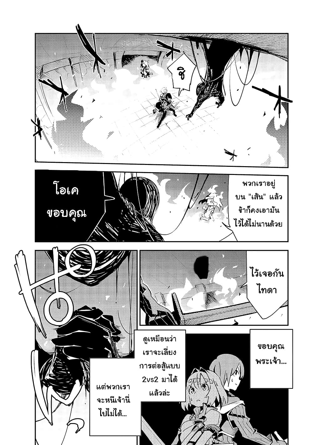 Isekai Meikyuu no Saishinbu o Mezasou ทะลุมิติพิชิตดันเจี้ยนนรก page 17