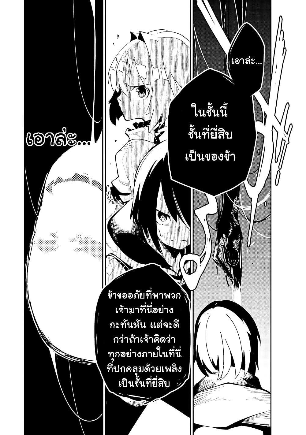 Isekai Meikyuu no Saishinbu o Mezasou ทะลุมิติพิชิตดันเจี้ยนนรก page 18