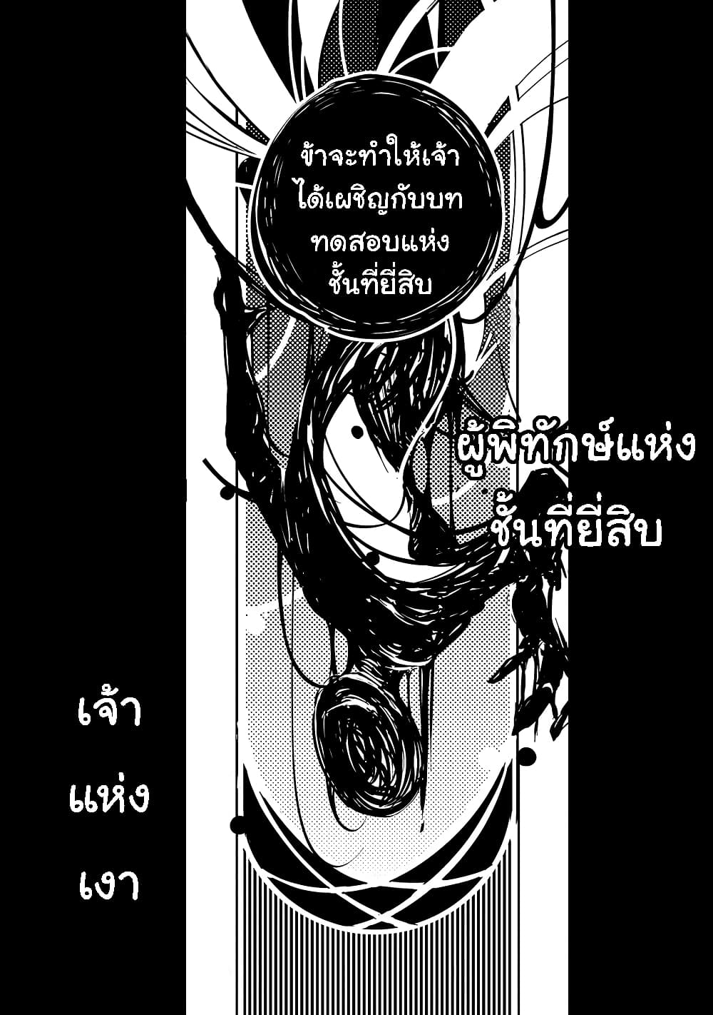 Isekai Meikyuu no Saishinbu o Mezasou ทะลุมิติพิชิตดันเจี้ยนนรก page 19
