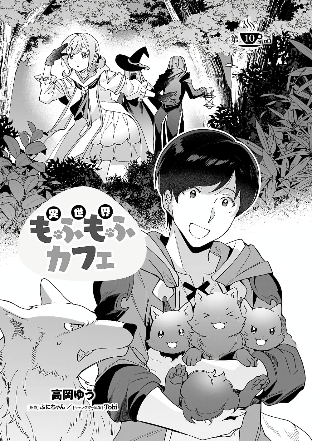 Isekai Mofumofu Cafe page 1