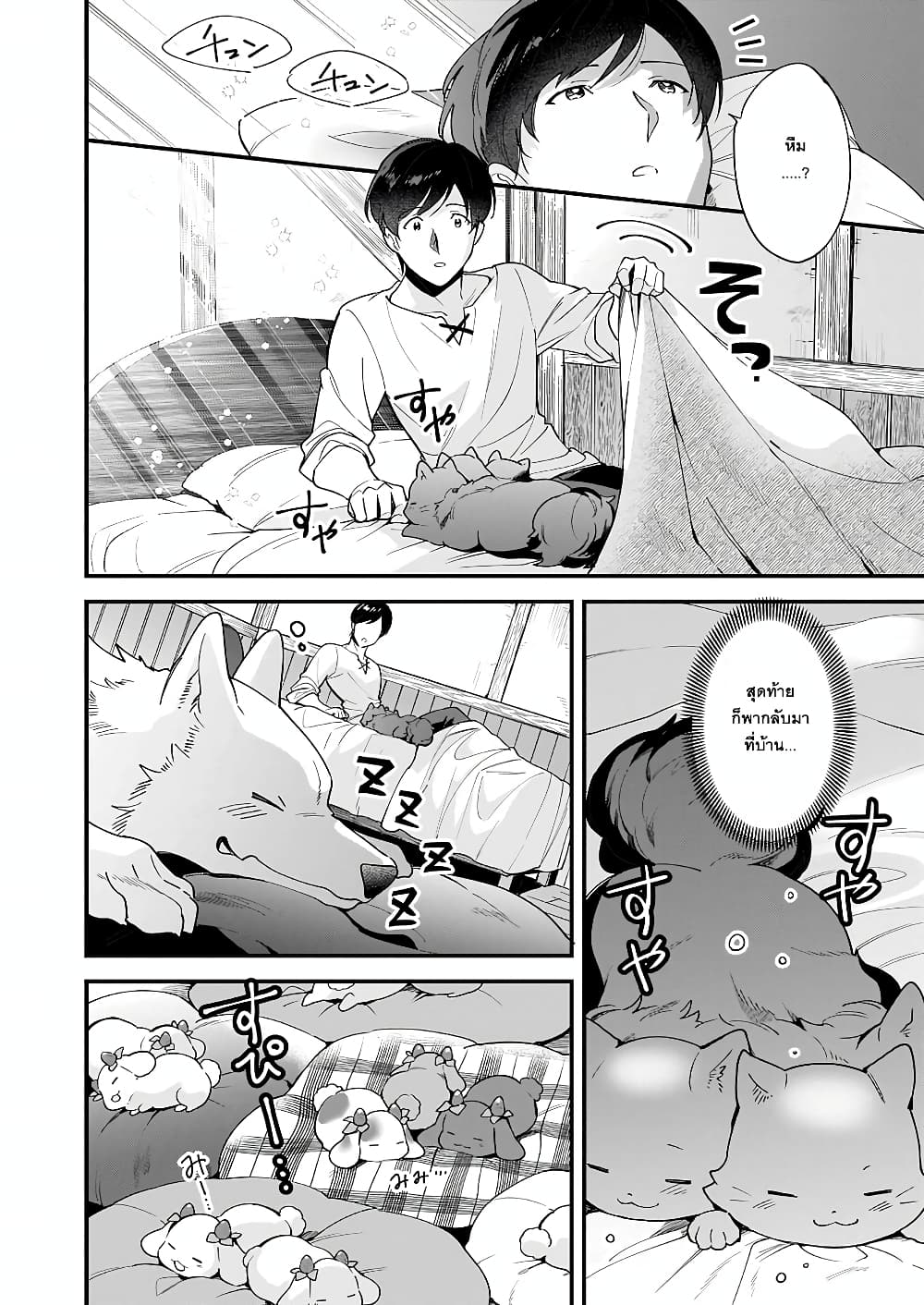 Isekai Mofumofu Cafe page 2