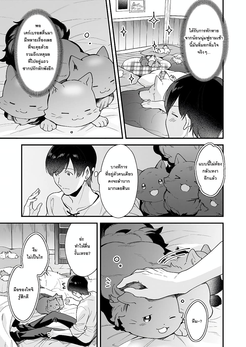 Isekai Mofumofu Cafe page 3