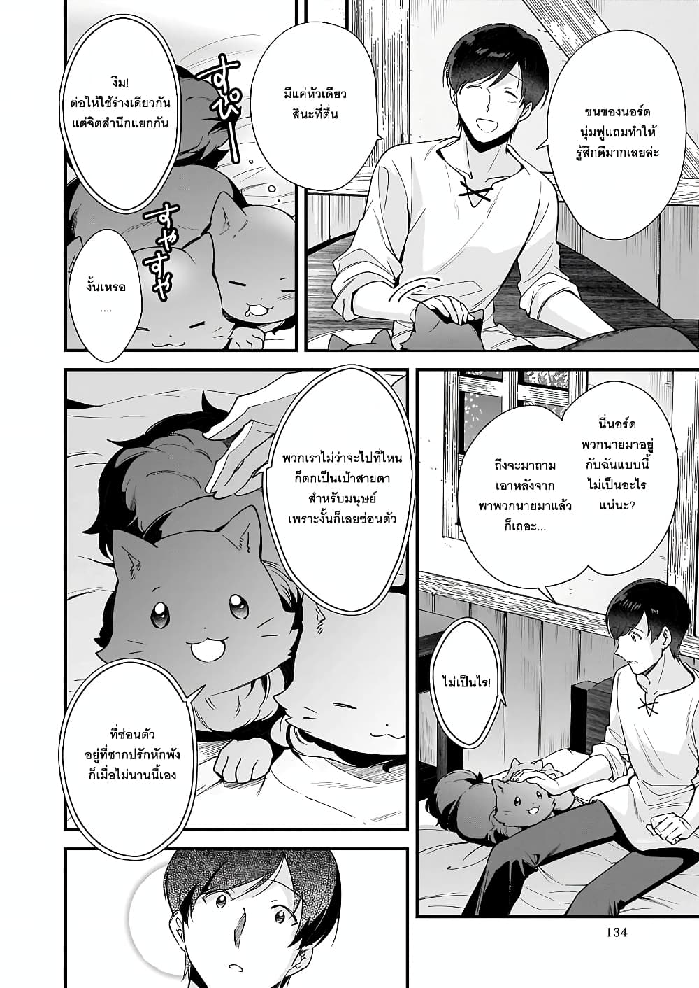 Isekai Mofumofu Cafe page 4