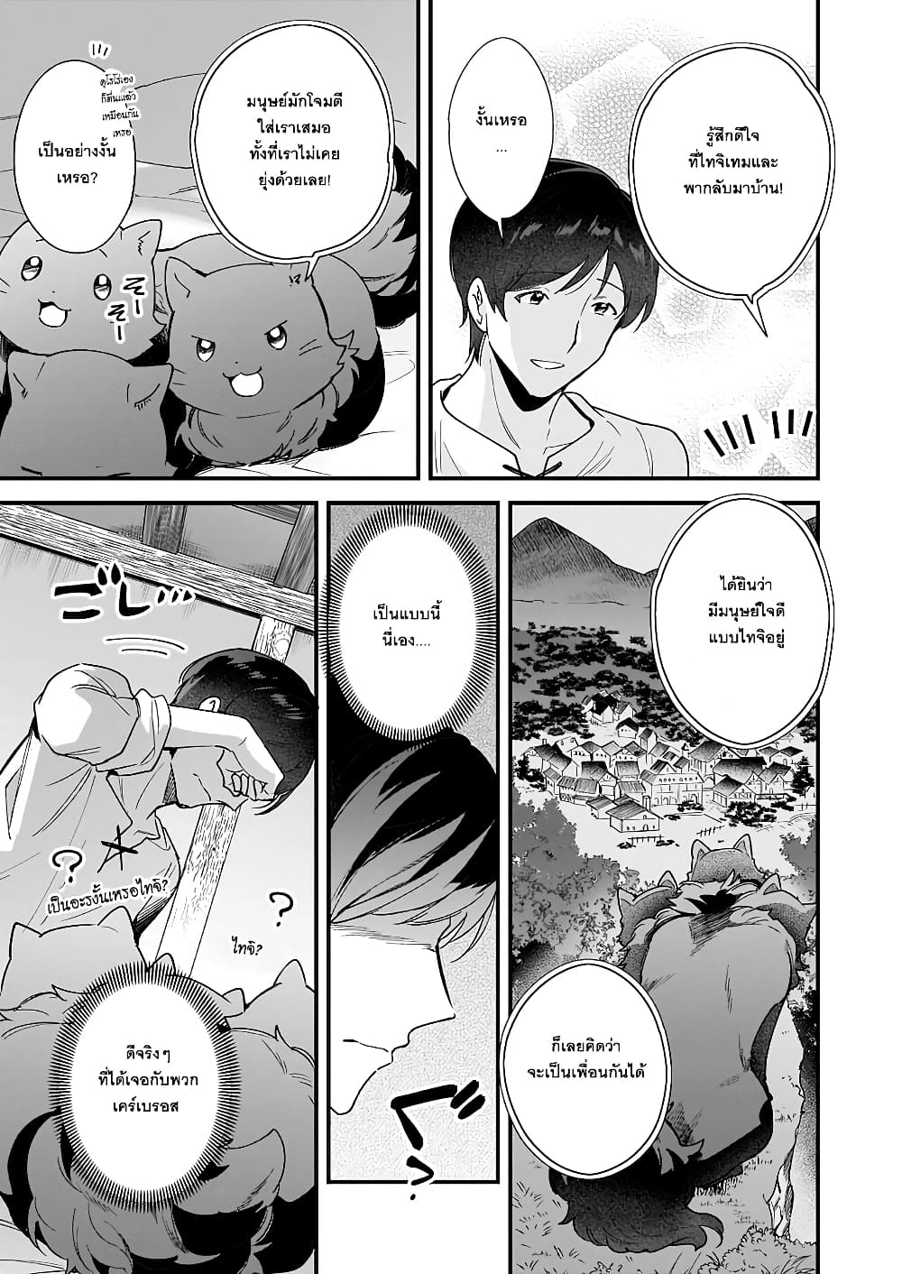 Isekai Mofumofu Cafe page 5
