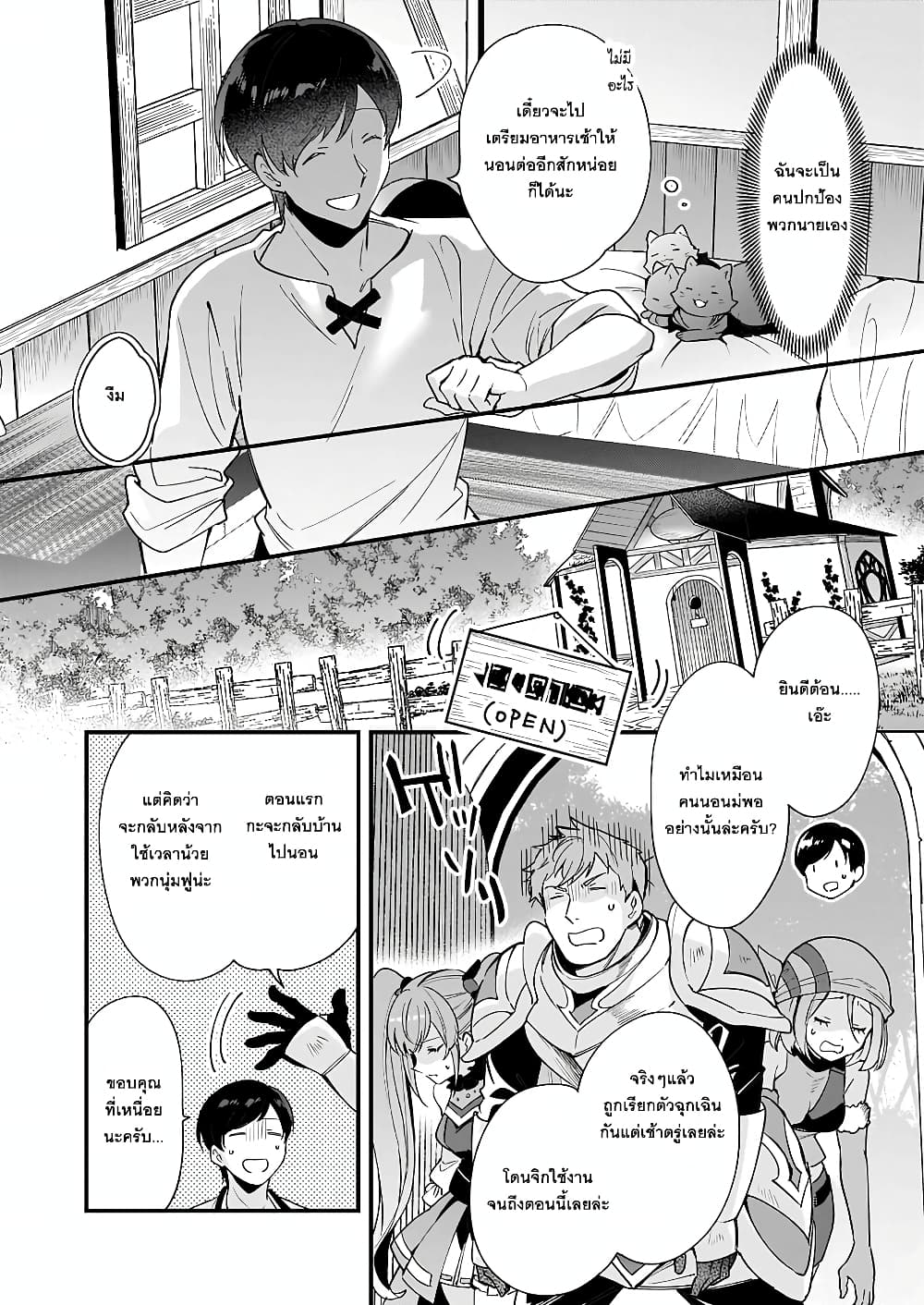 Isekai Mofumofu Cafe page 6