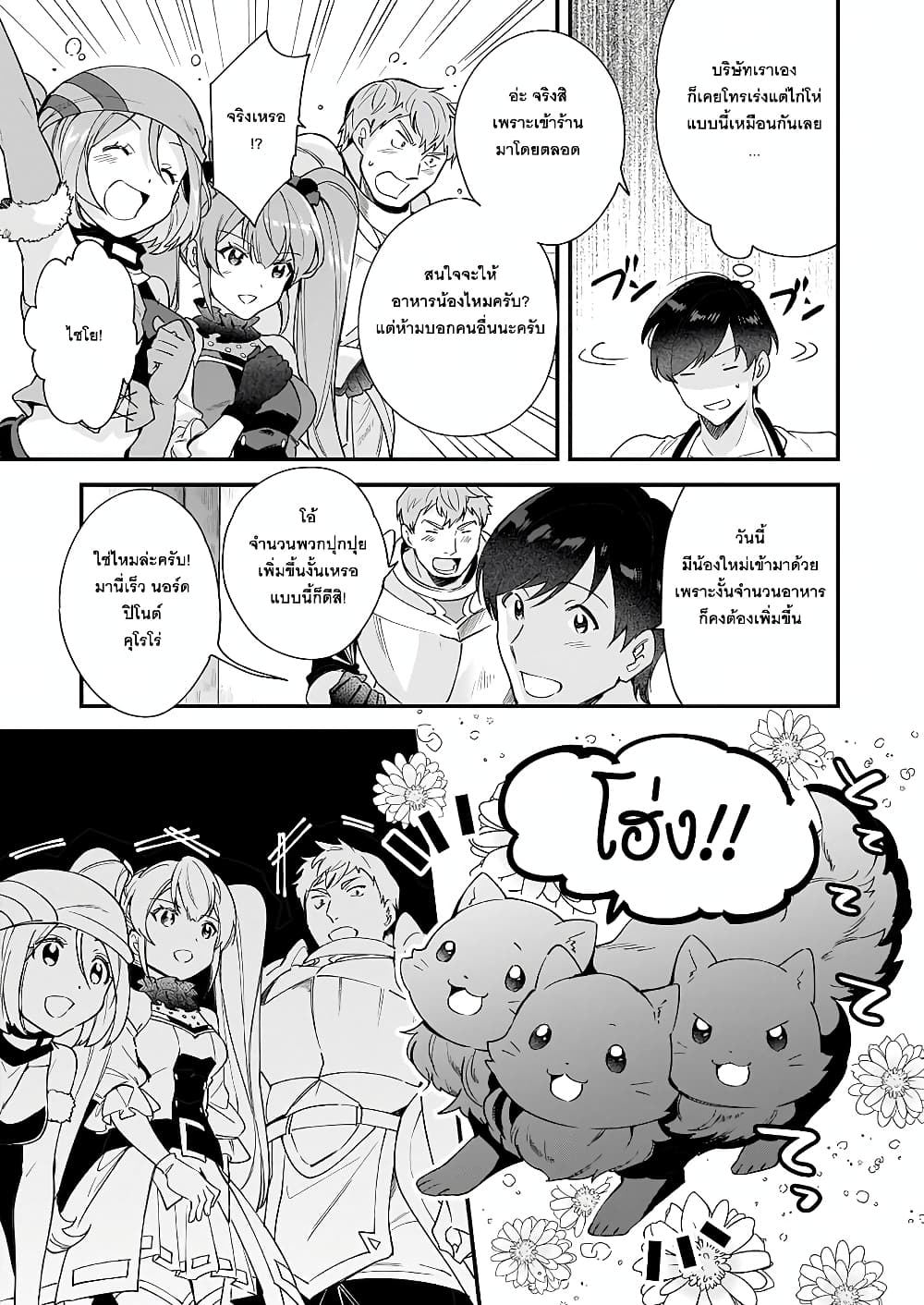 Isekai Mofumofu Cafe page 7