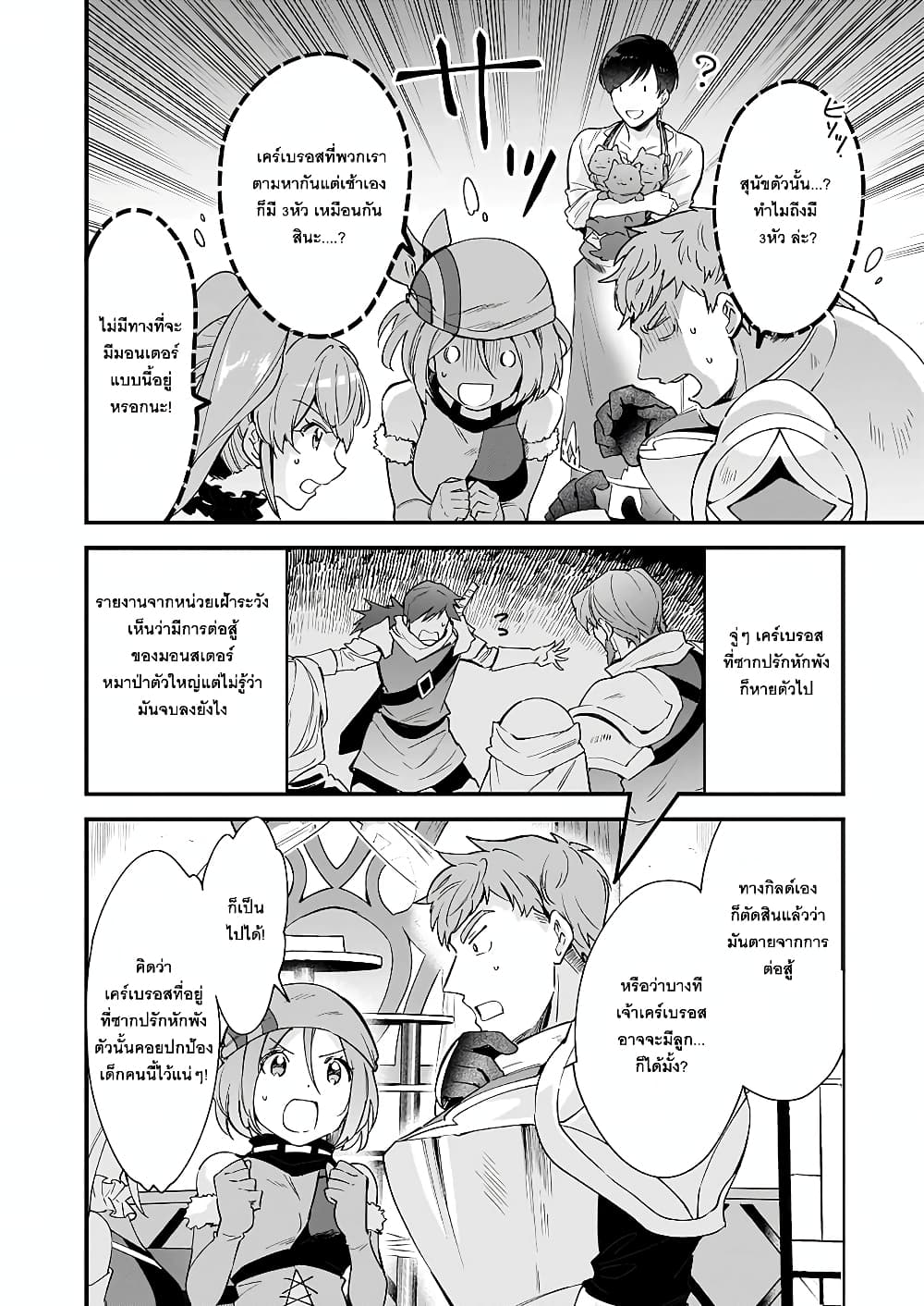 Isekai Mofumofu Cafe page 8