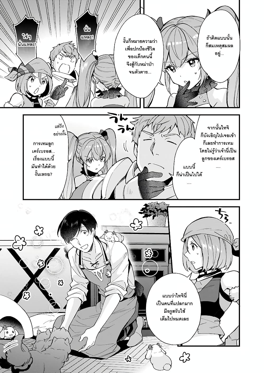 Isekai Mofumofu Cafe page 9