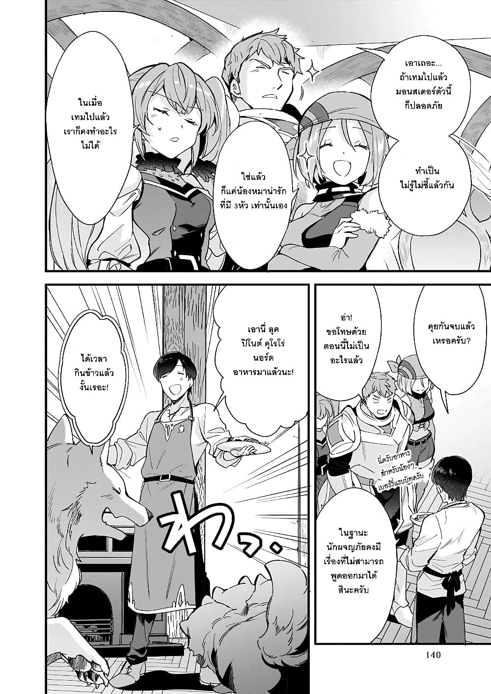 Isekai Mofumofu Cafe page 10