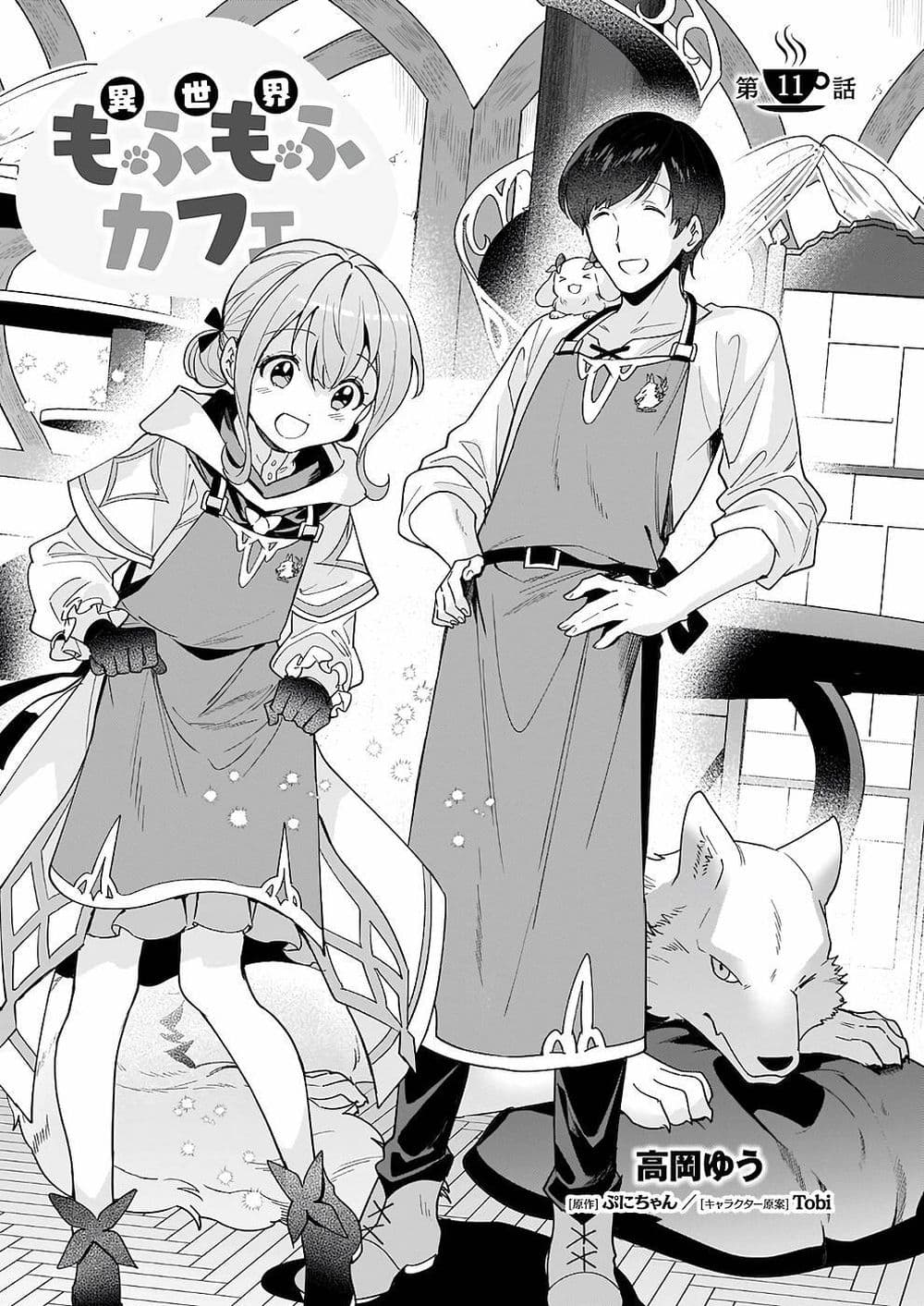 Isekai Mofumofu Cafe page 1
