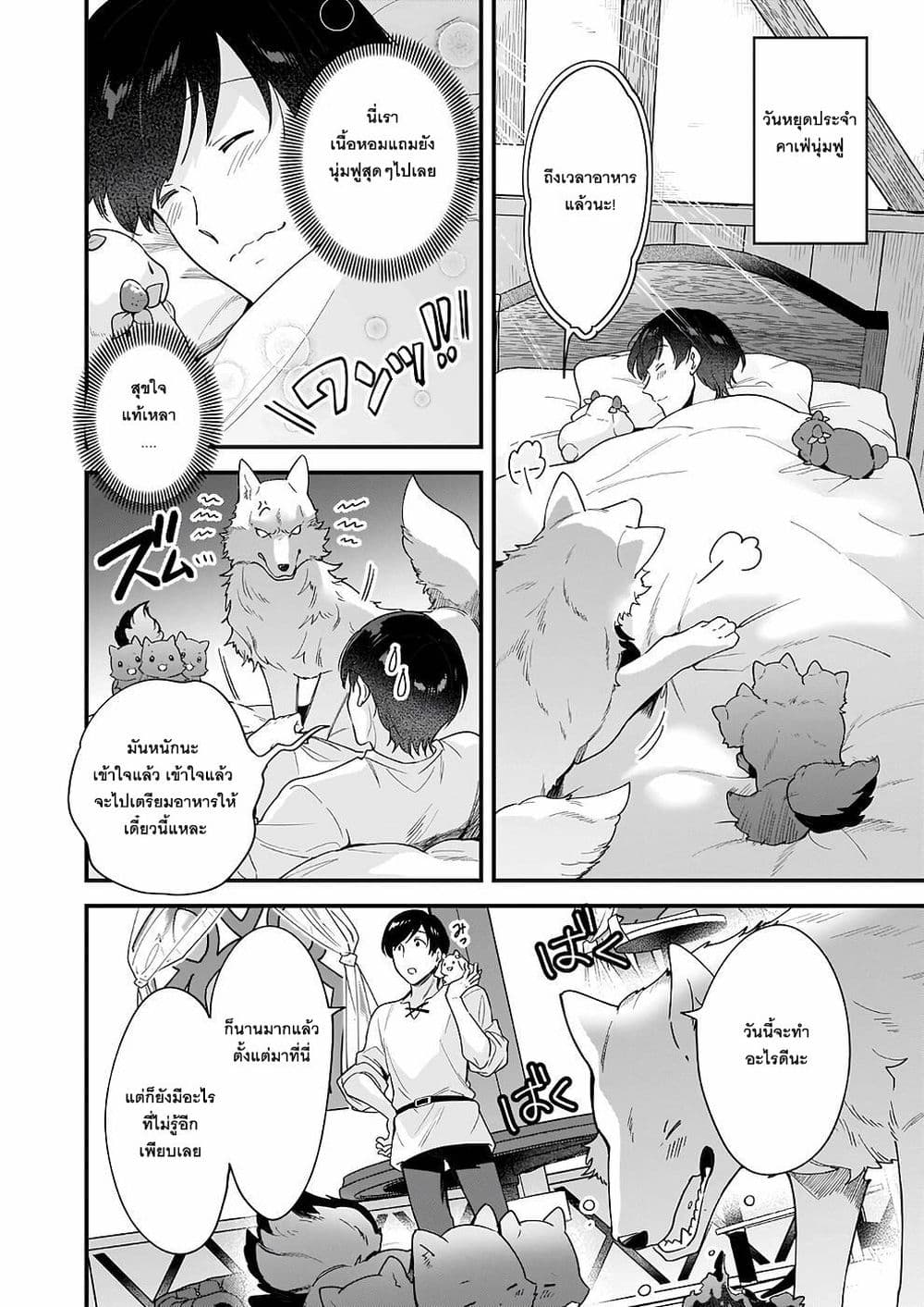 Isekai Mofumofu Cafe page 2