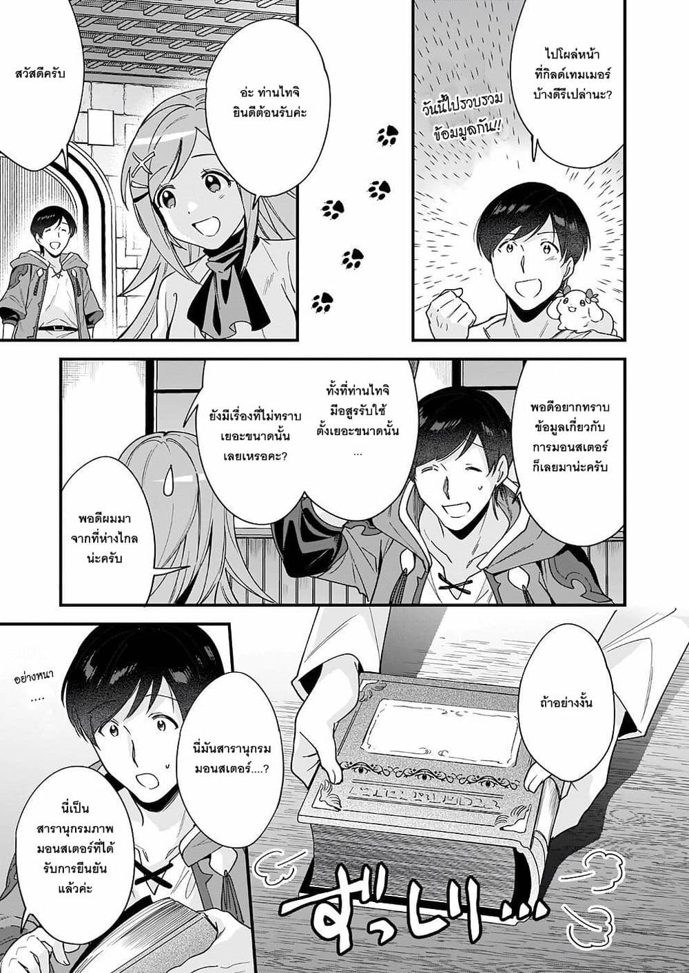 Isekai Mofumofu Cafe page 3