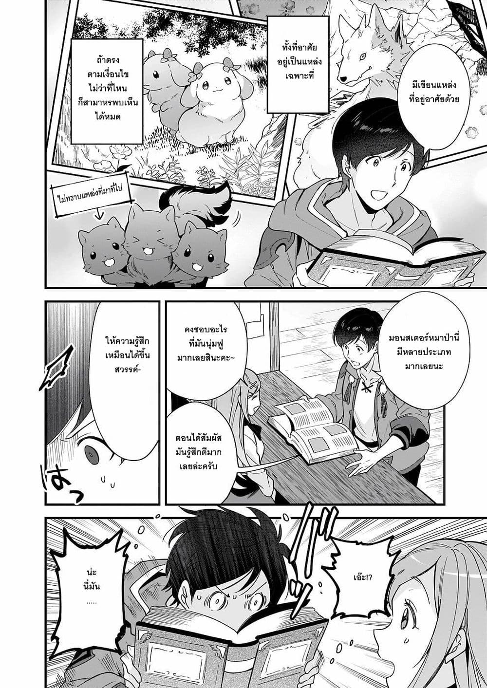 Isekai Mofumofu Cafe page 4