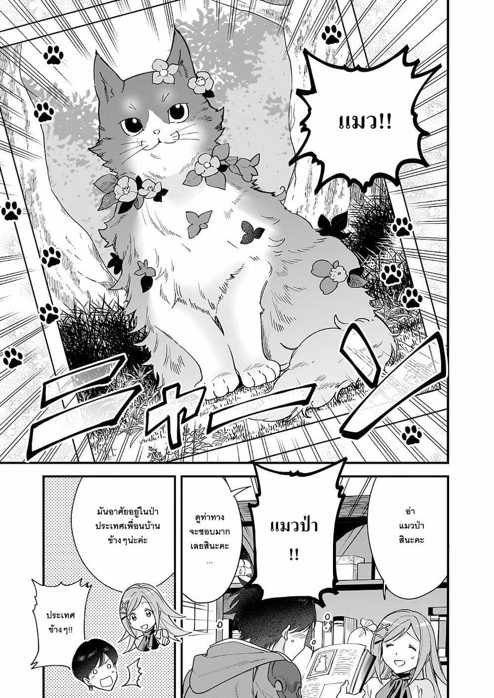Isekai Mofumofu Cafe page 5