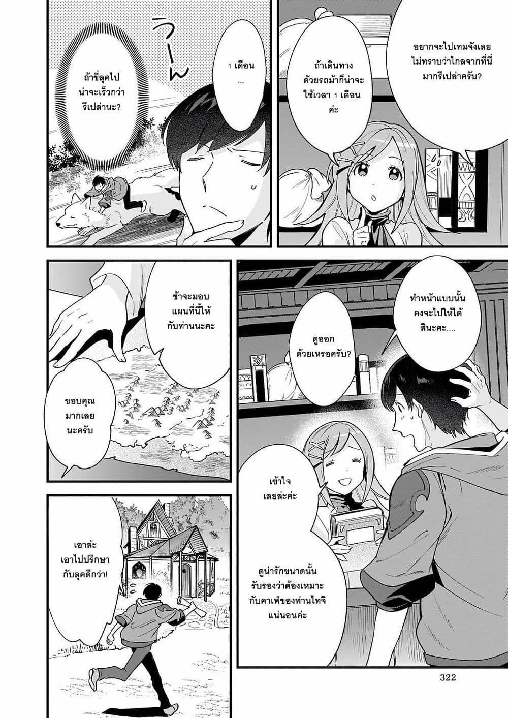 Isekai Mofumofu Cafe page 6