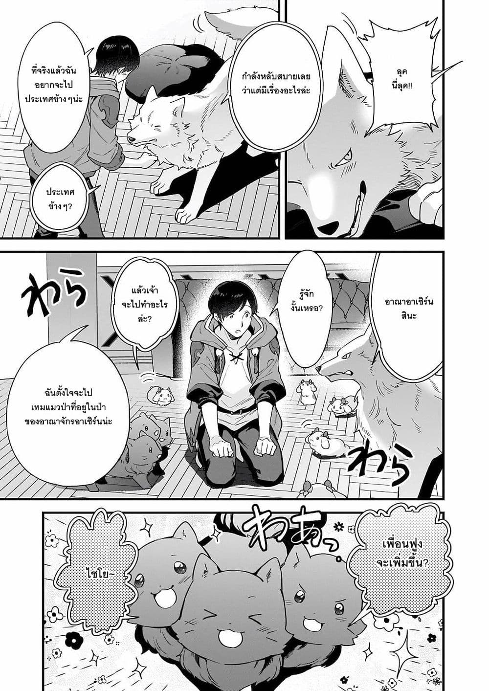 Isekai Mofumofu Cafe page 7