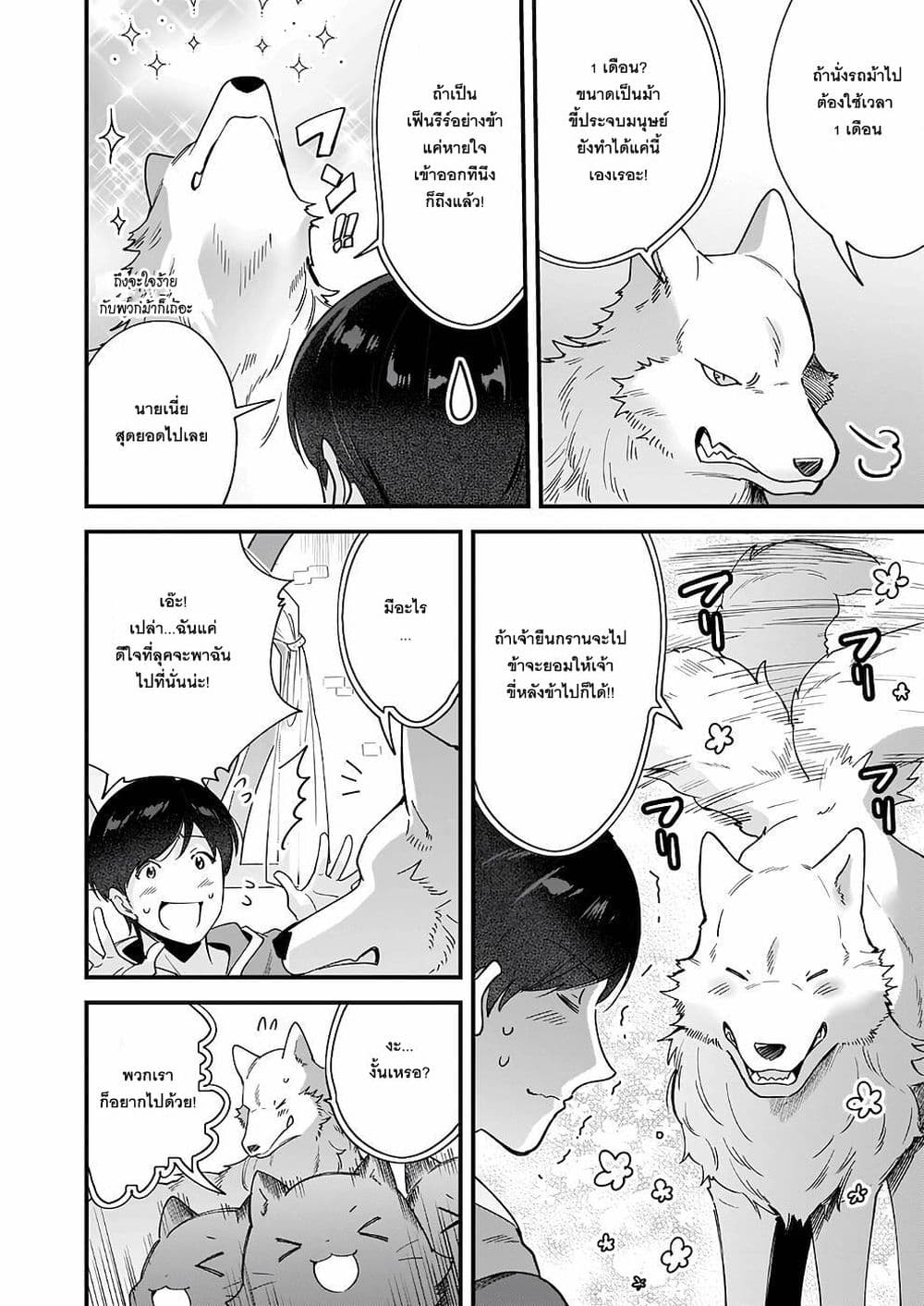 Isekai Mofumofu Cafe page 8