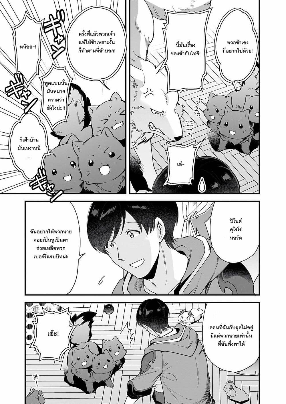Isekai Mofumofu Cafe page 9