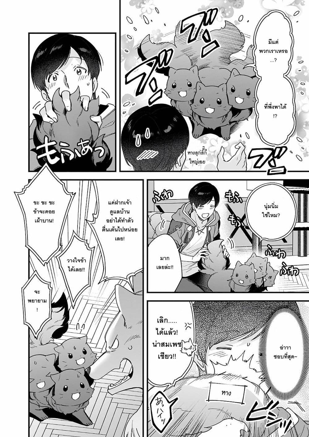 Isekai Mofumofu Cafe page 10