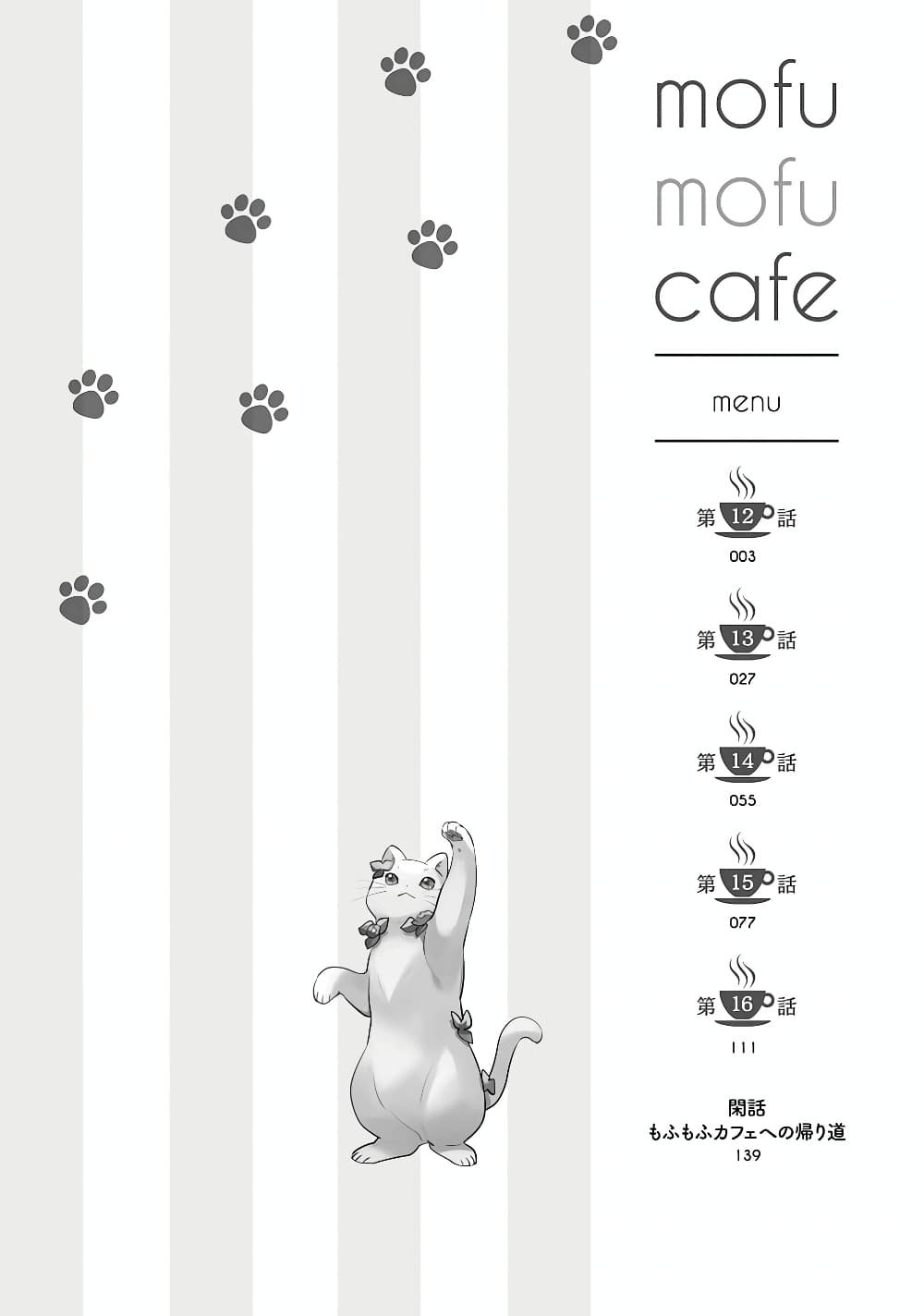 Isekai Mofumofu Cafe page 4