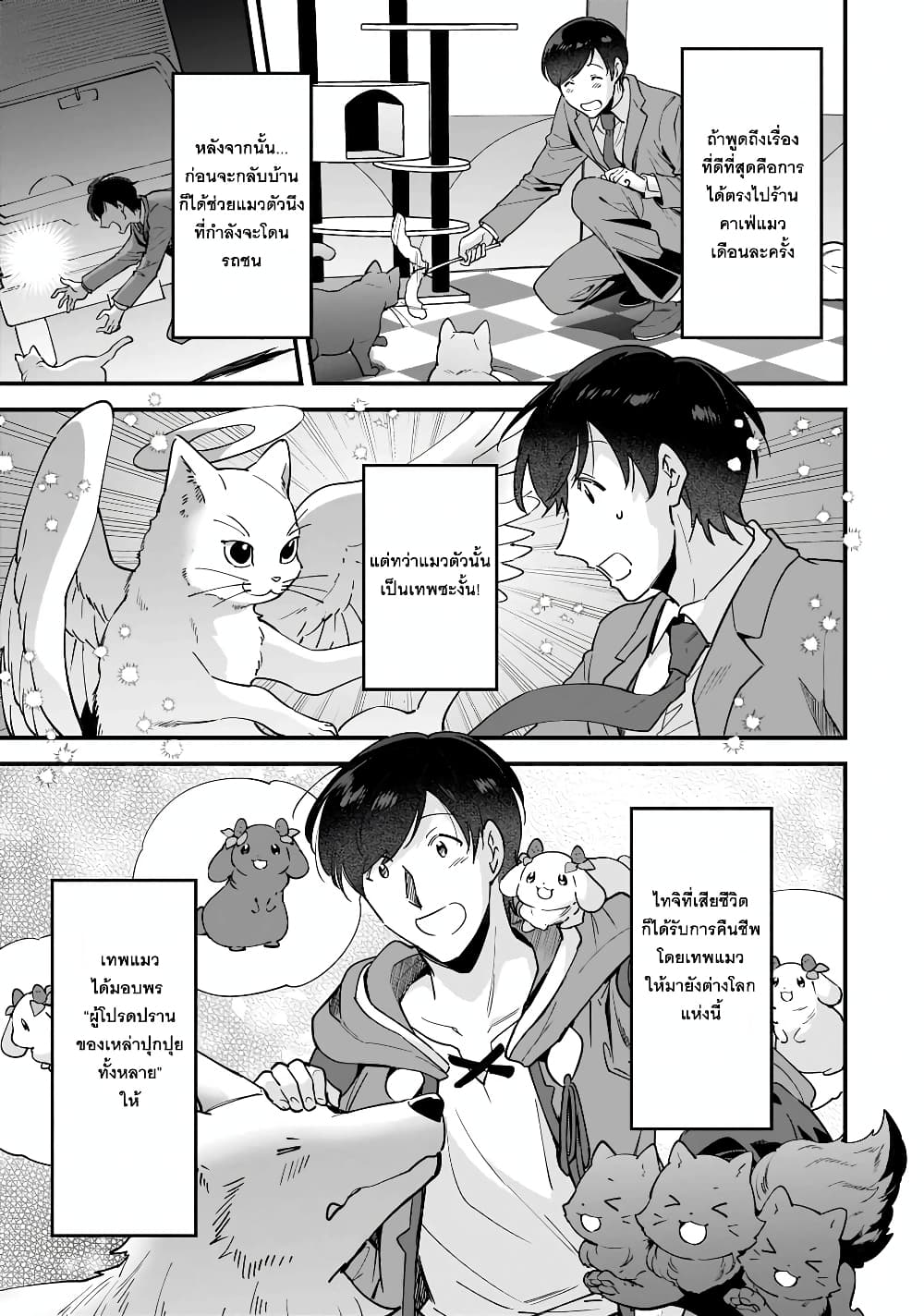 Isekai Mofumofu Cafe page 7
