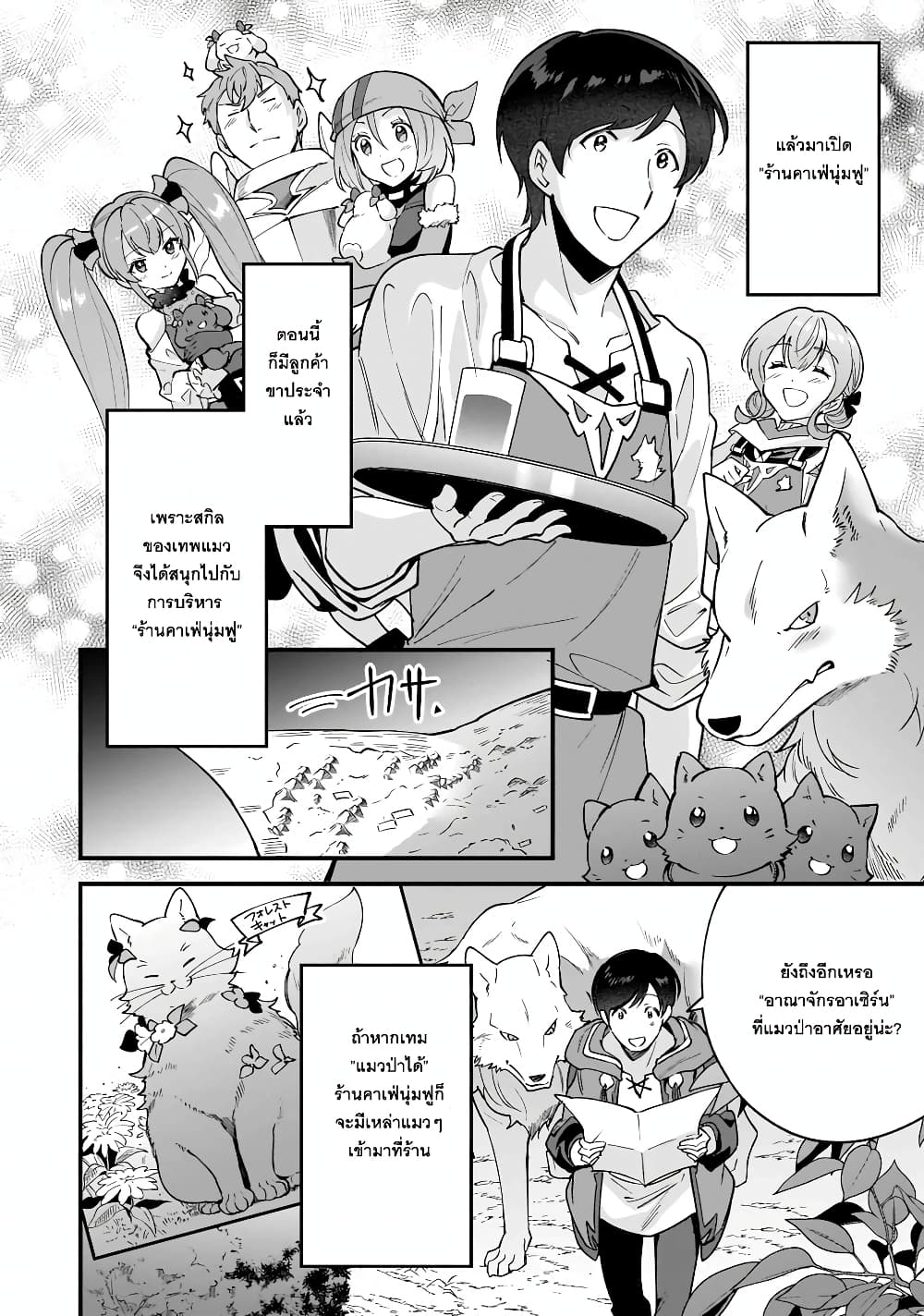 Isekai Mofumofu Cafe page 8