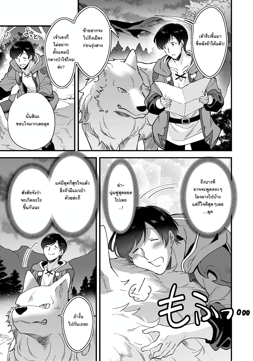 Isekai Mofumofu Cafe page 9