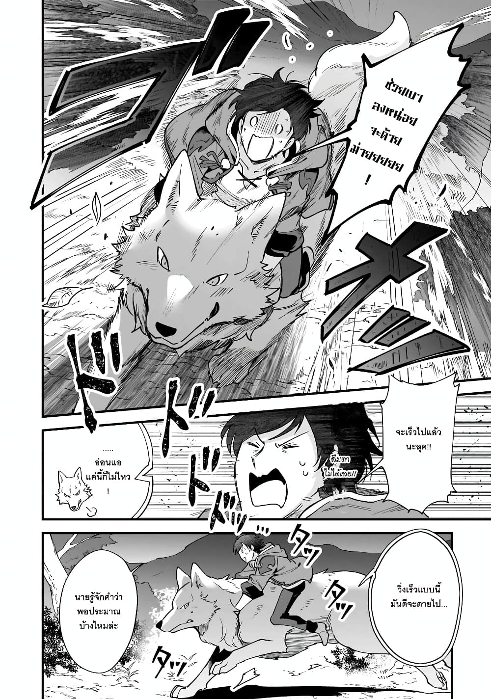 Isekai Mofumofu Cafe page 10