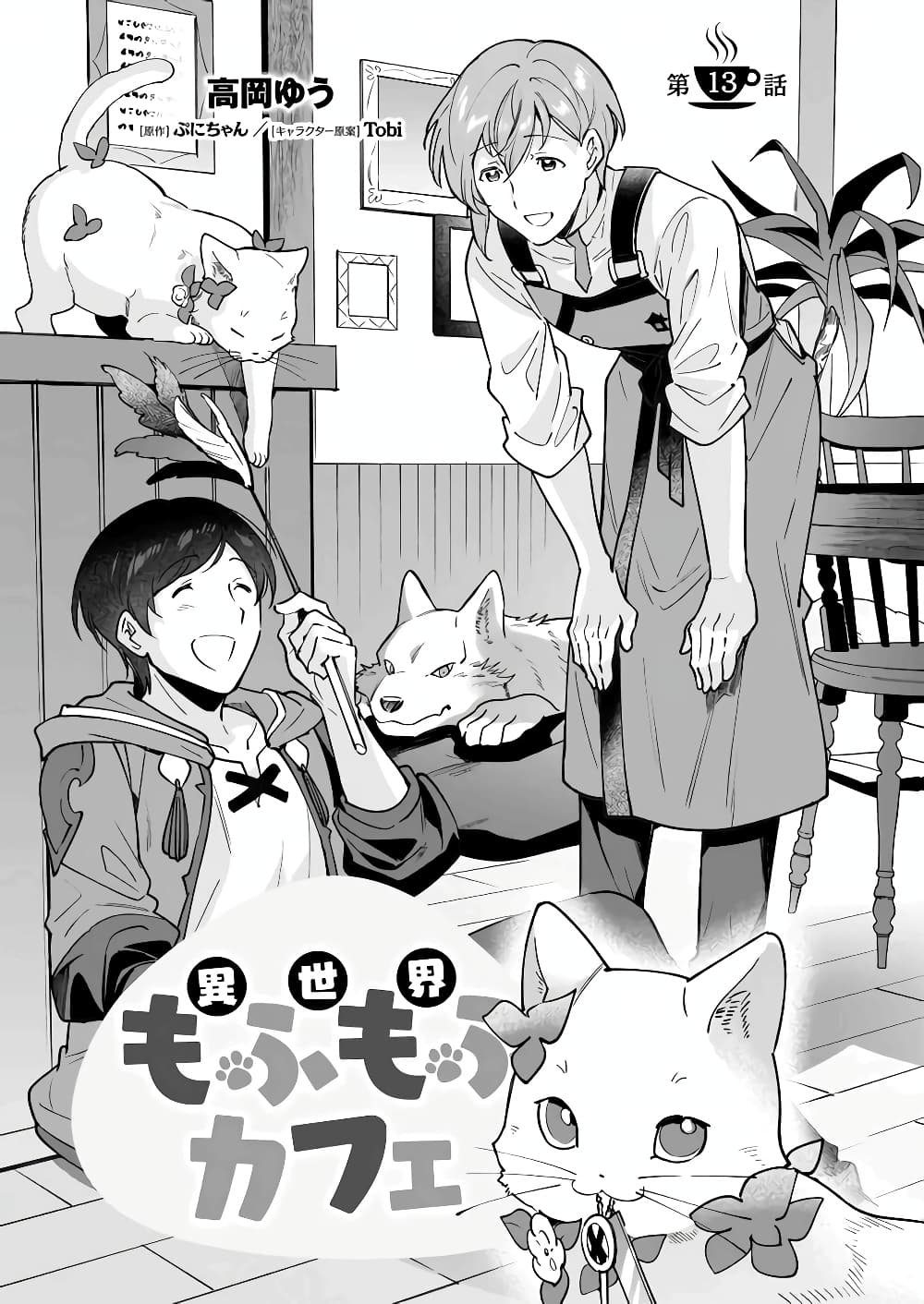 Isekai Mofumofu Cafe page 1