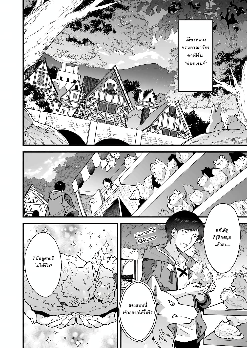 Isekai Mofumofu Cafe page 2