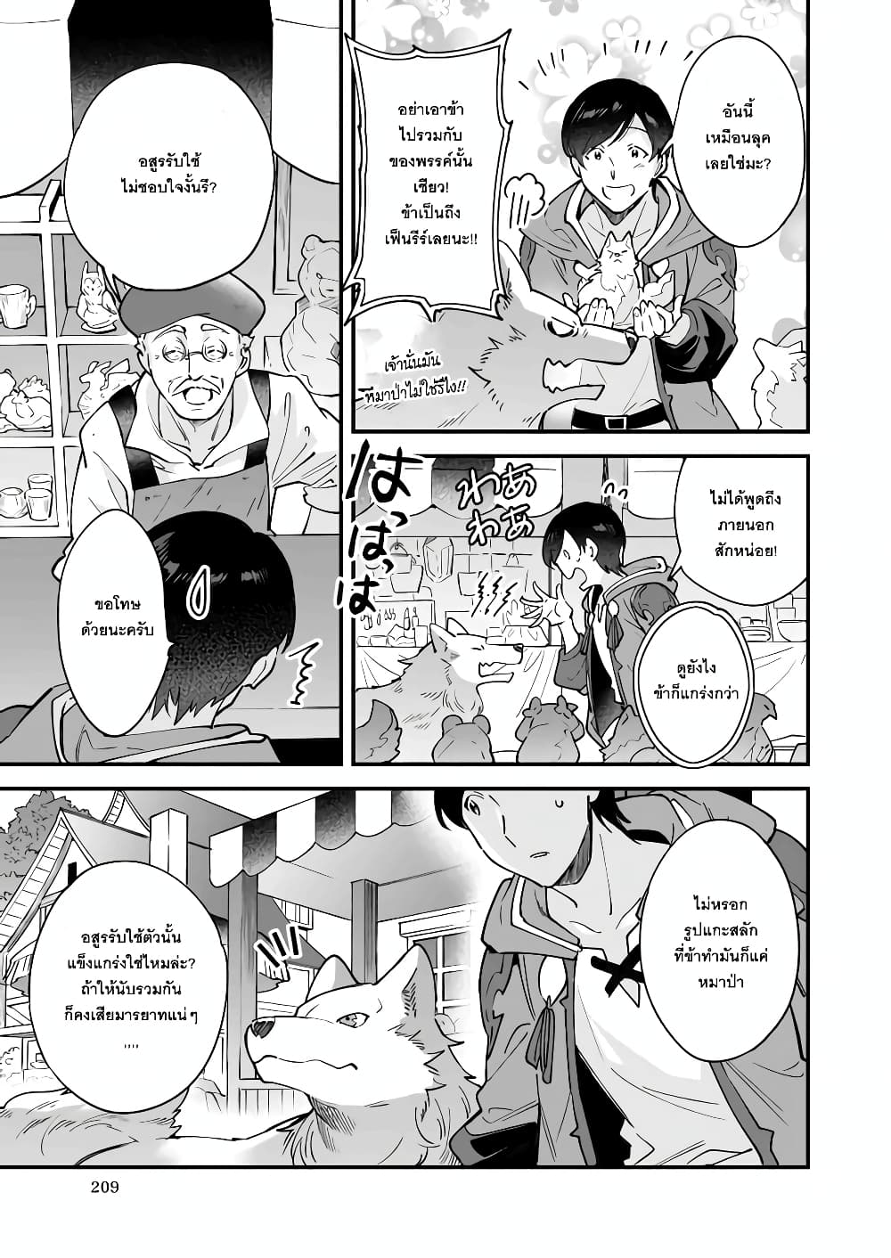 Isekai Mofumofu Cafe page 3