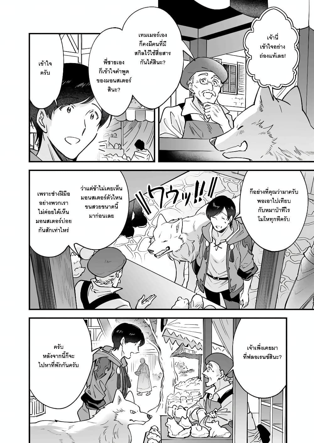 Isekai Mofumofu Cafe page 4