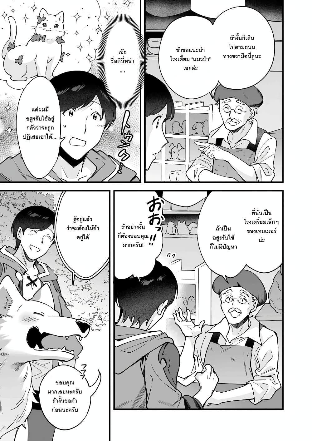 Isekai Mofumofu Cafe page 5
